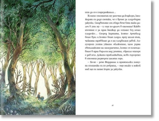 Спомени от гората: Мемоарите на Фердинан Къртичев