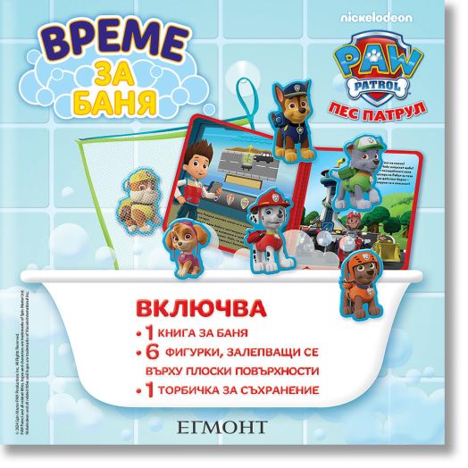 Време за баня: Пес патрул