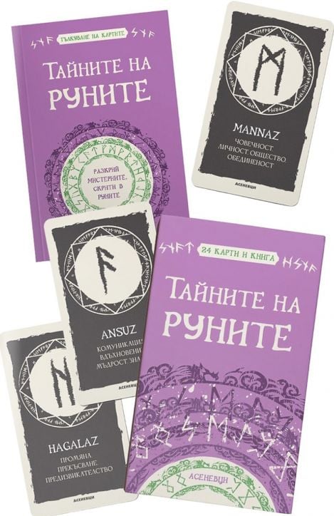 Тайните на руните, карти с книга