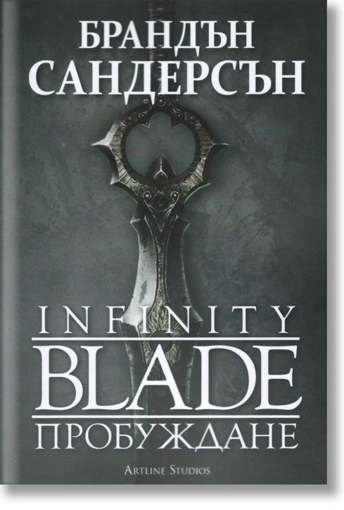 Infinity Blade: Пробуждане