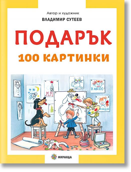 Подарък, твърди корици