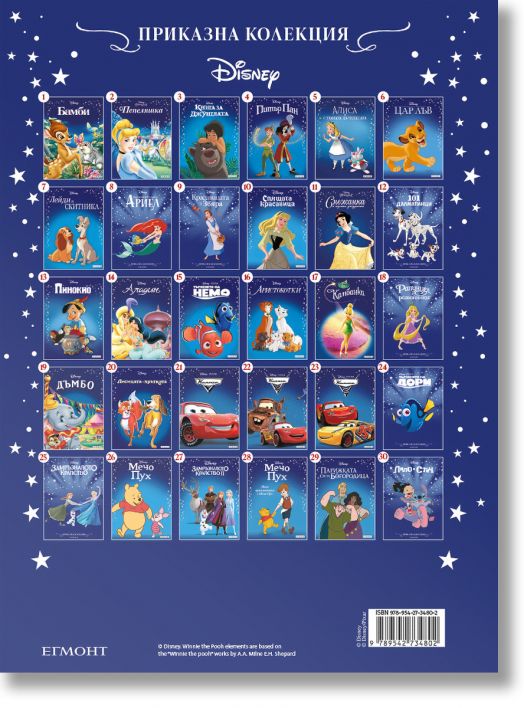 Приказна колекция: Рапунцел и разбойникът, обновено издание