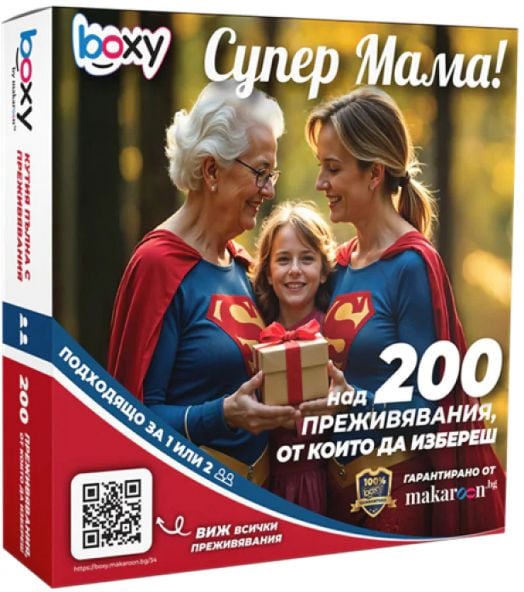 Ваучер за преживяване BOXY - Супер мама