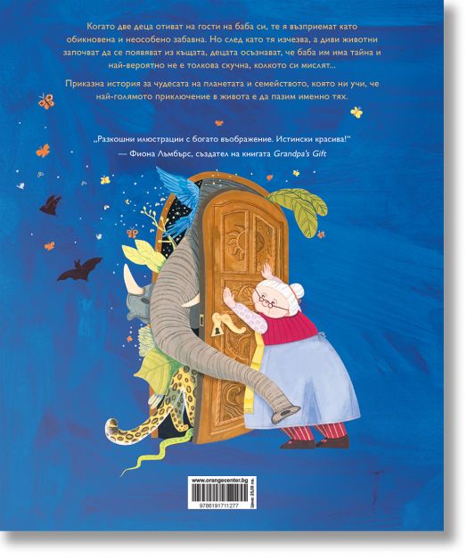 Планетата в буркан