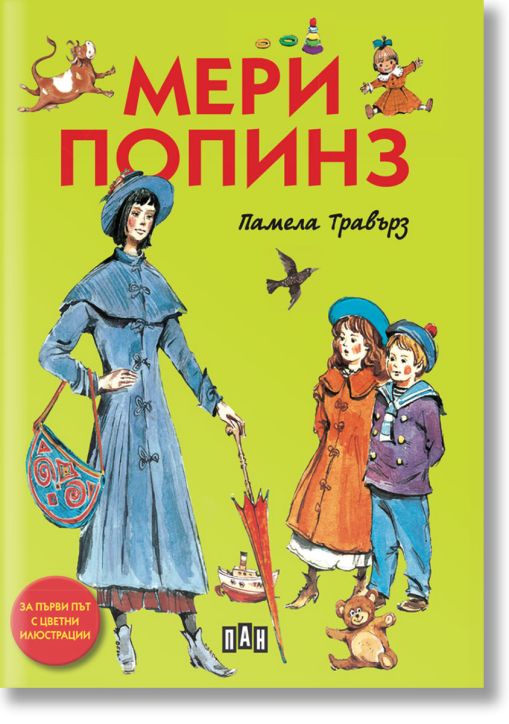 Мери Попинз, илюстровано издание с меки корици