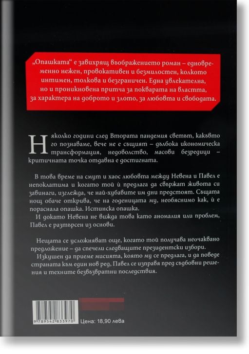 Опашката, твърди корици