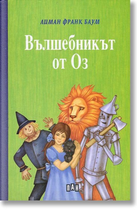 Вълшебникът от Оз