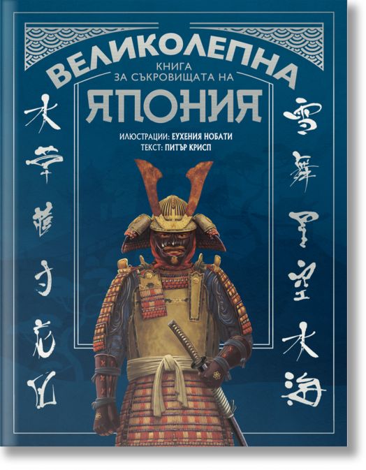 Великолепна книга за съкровищата на Япония