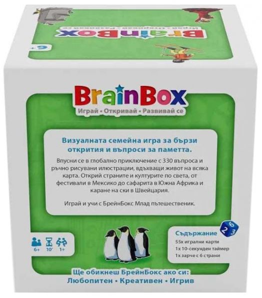 Детска образователна игра BrainBox - Млад пътешественик