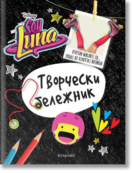 Soy Luna: Творчески бележник