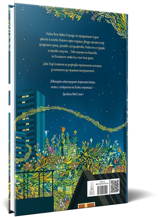 Падаща звезда