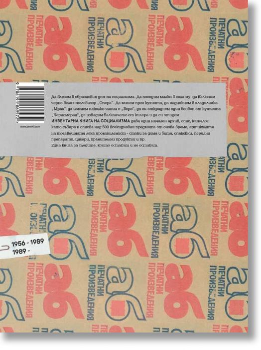 Инвентарна книга на социализма, второ допълнено издание