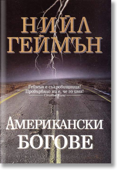 Американски богове