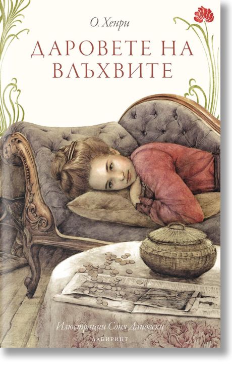 Даровете на Влъхвите