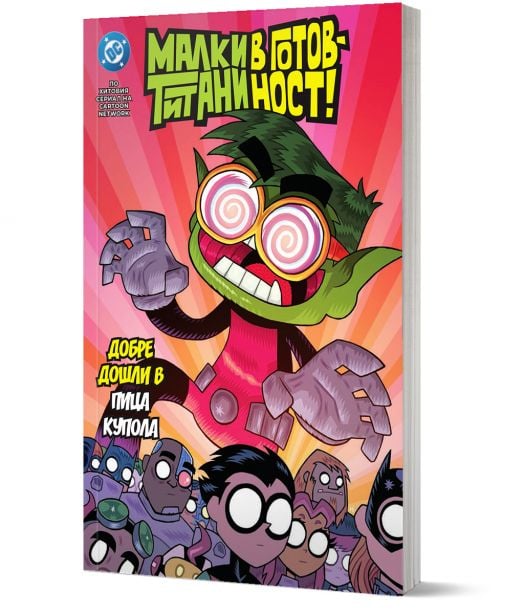 Малки титани в готовност 2: Добре дошли в пица купола