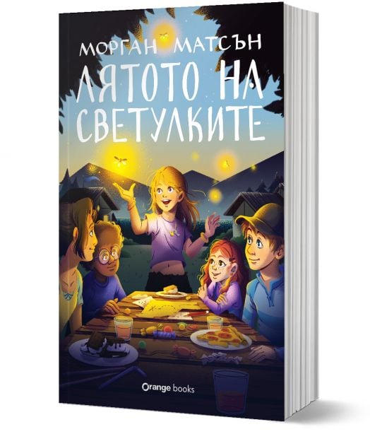 Лятото на светулките