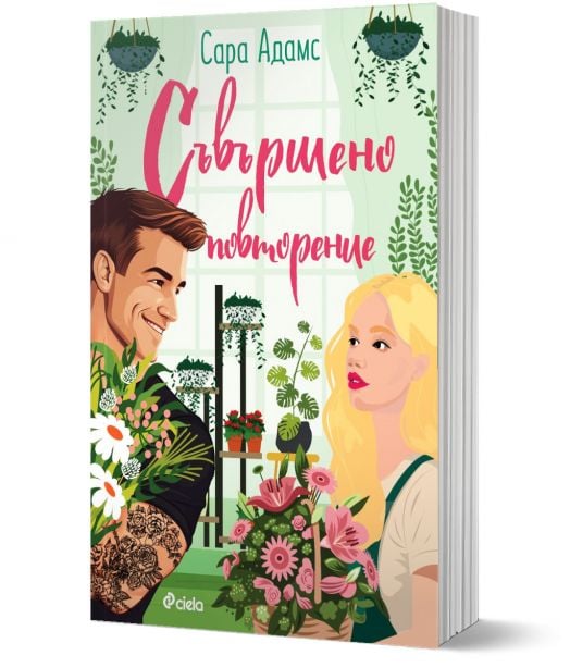 Съвършено повторение