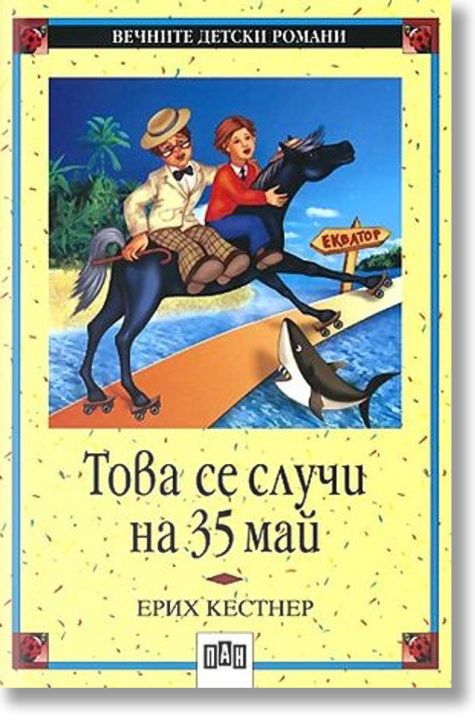 Това се случи на 35 май