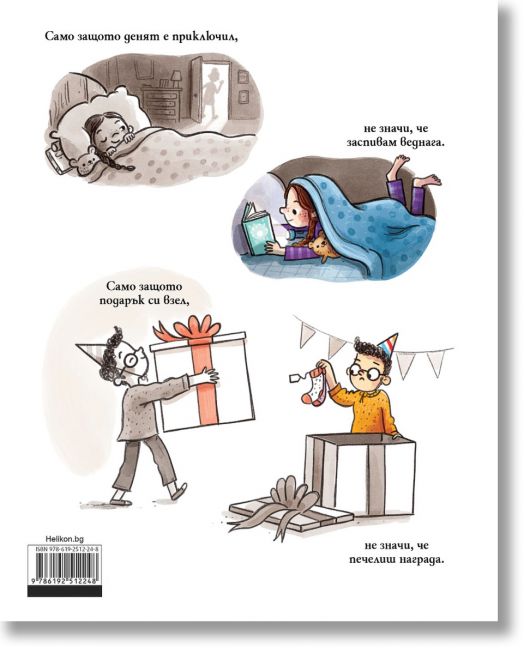 Само защото