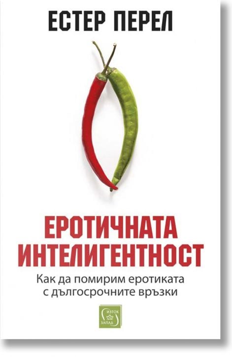 Еротичната интелигентност, меки корици