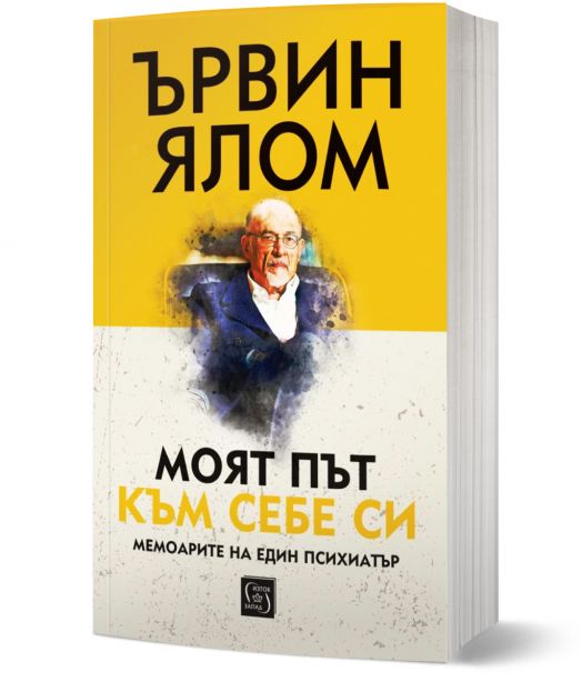 Моят път към себе си, меки корици