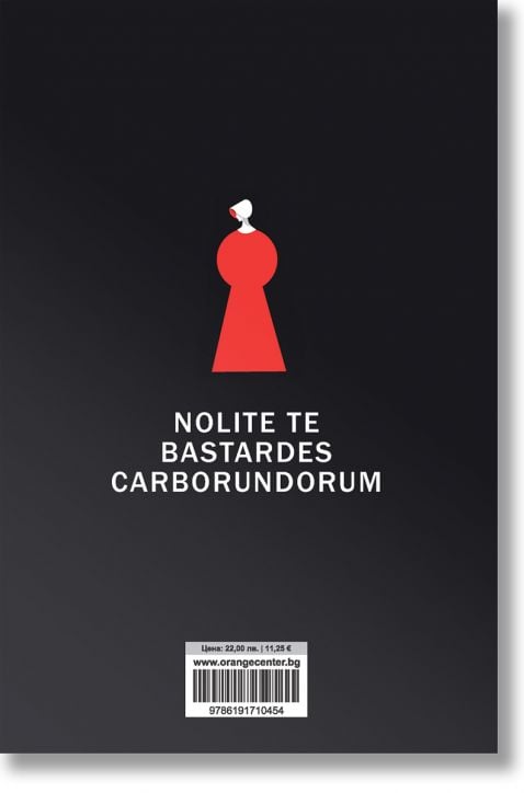 Разказът на прислужницата