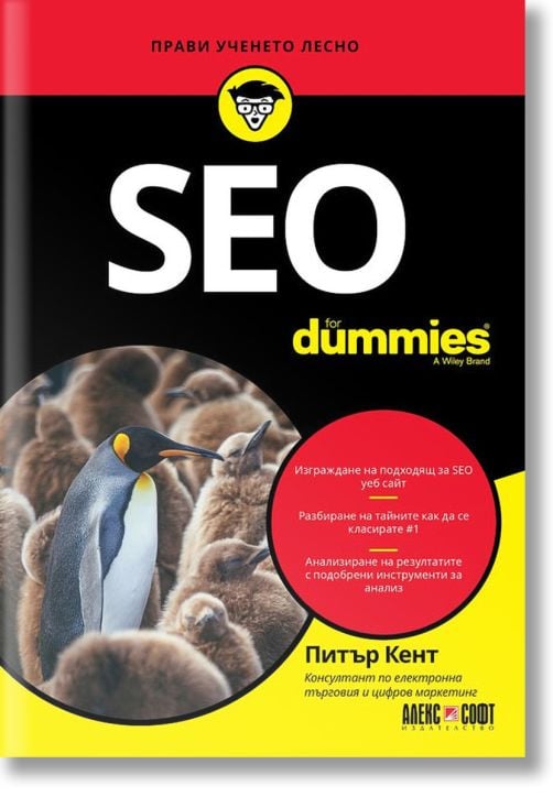 For Dummies: SEO