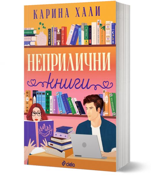 Неприлични книги
