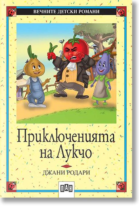 Приключенията на Лукчо, меки корици