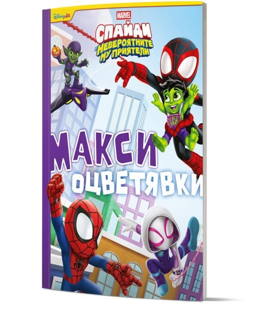 Макси оцветявки: Спайди