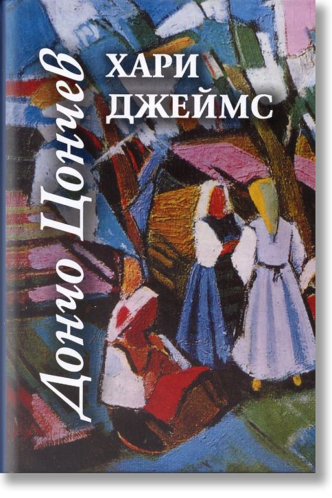 Хари Джеймс