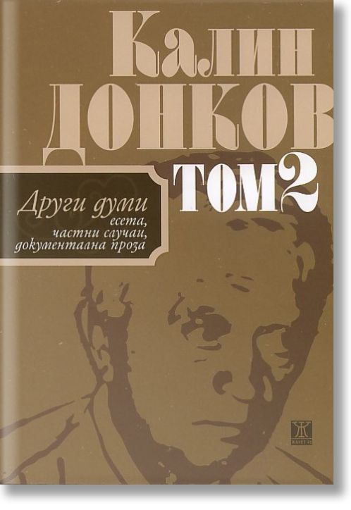 Други думи Том 2