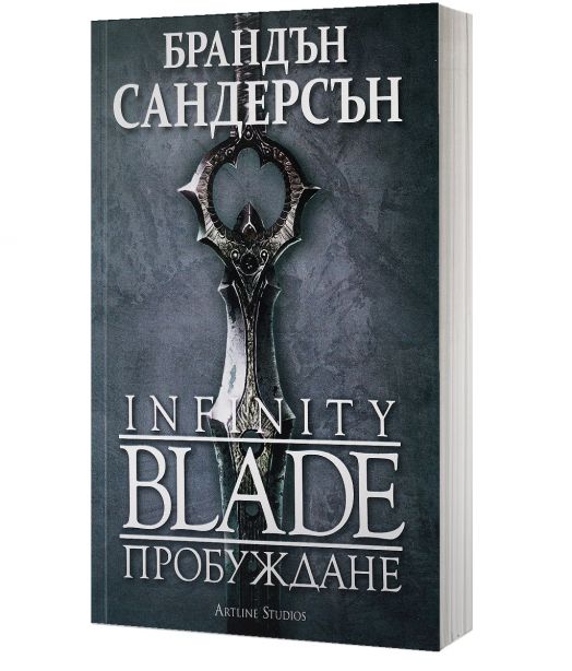Infinity Blade: Пробуждане