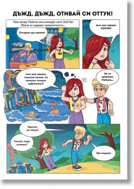 Lego: Friends - Сладки ноти + фигурка