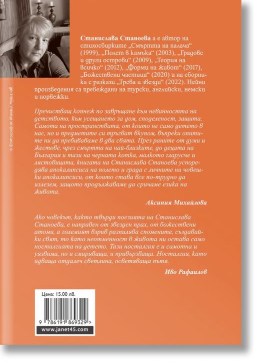 Хляб, любов и други ангели