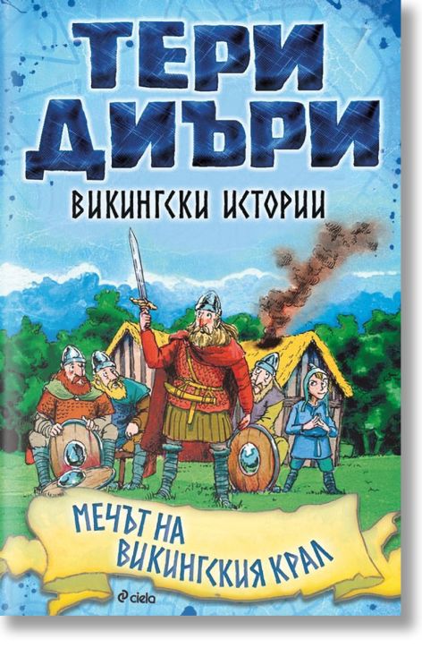 Викингски истории: Мечът на викингския крал