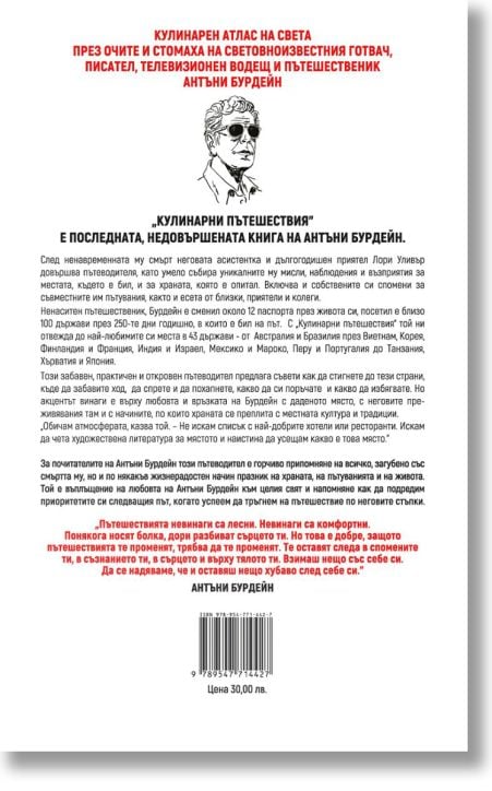 Кулинарни пътешествия. Световен пътеводител без цензура