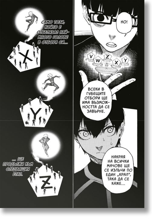 „Блу Лок“, том 2: Футбол, революция и егоизъм