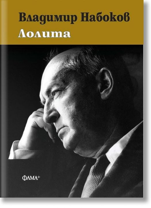 Лолита, твърди корици