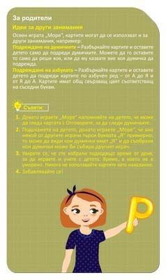 Учи и играй навсякъде: Уча думите. Думи с четири букви