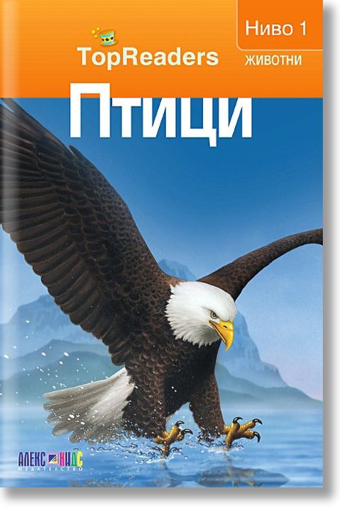 TopReaders: Птици