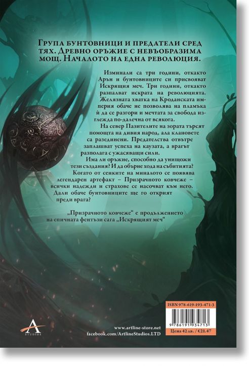 Наследството на Даркуотър, книга 2: Призрачното ковчеже, твърди корици