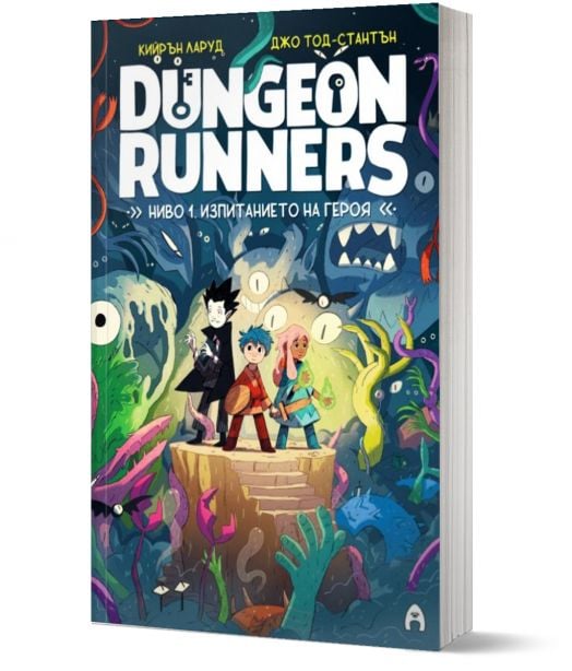 Dungeon Runners, ниво 1: Изпитанието на героя