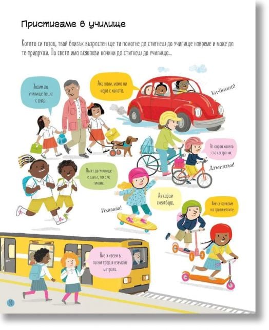 Всичко за тръгването на училище