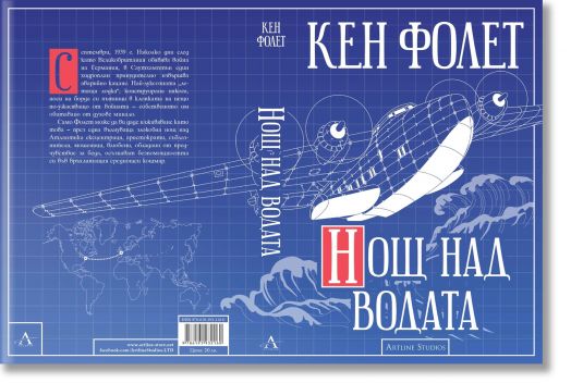 Нощ над водата