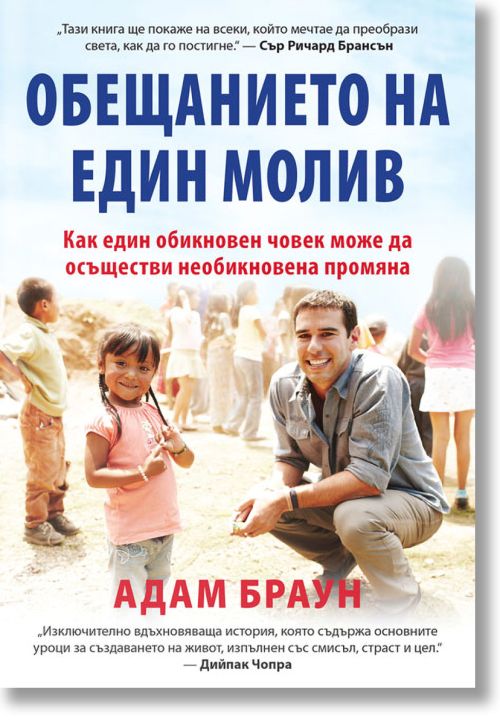 Обещанието на един молив