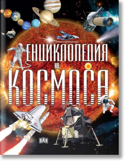 Енциклопедия на Космоса