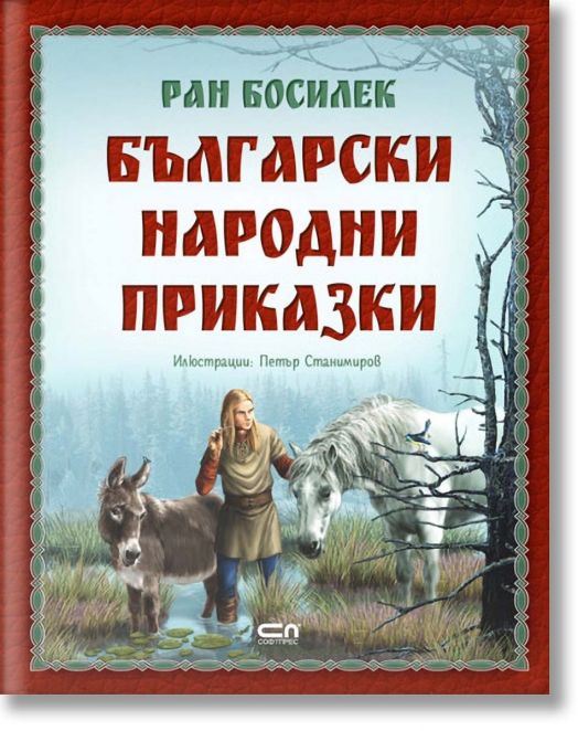 Български народни приказки