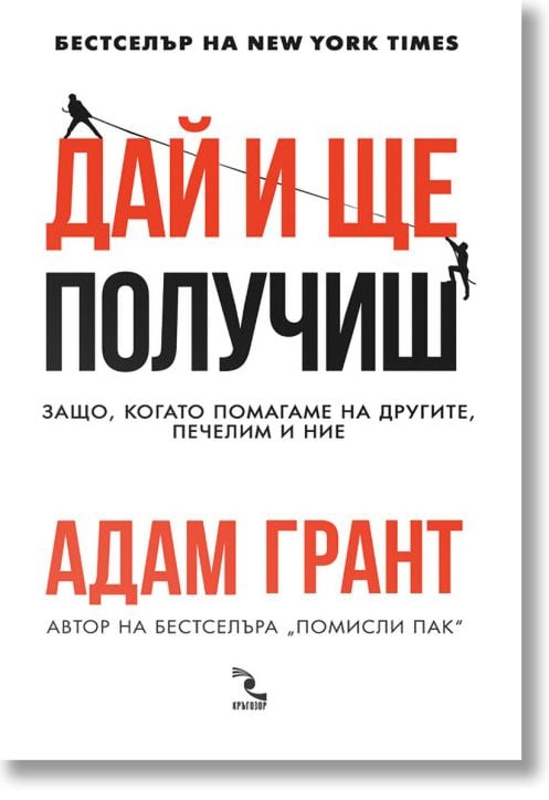 Дай и ще получиш