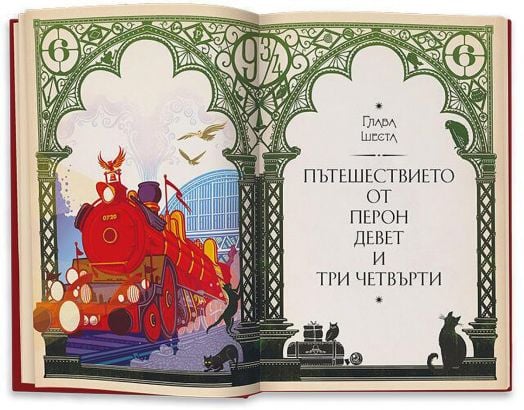 Хари Потър и Философският камък - дизайн и илюстрации MinaLima